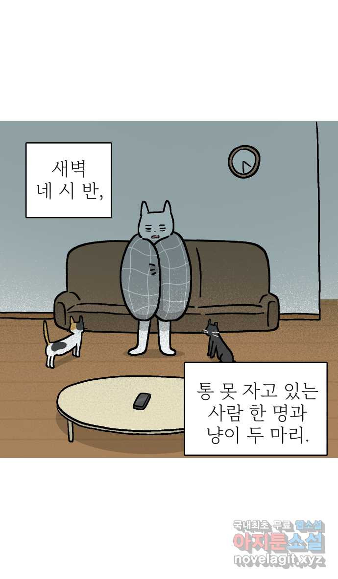 애옹식당 46화 셋이서 통모짜 40
