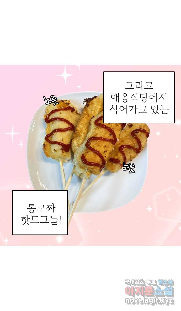 애옹식당 46화 셋이서 통모짜 41