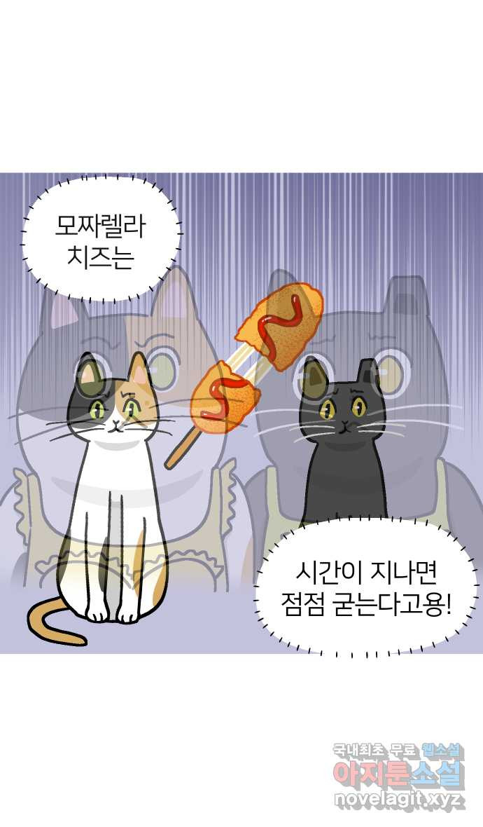 애옹식당 46화 셋이서 통모짜 42
