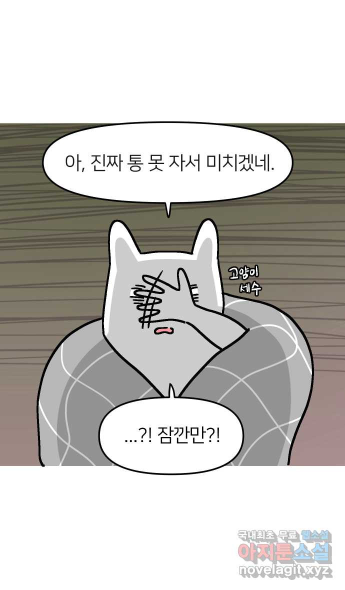 애옹식당 46화 셋이서 통모짜 43