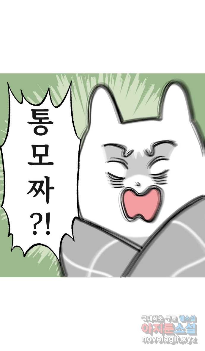 애옹식당 46화 셋이서 통모짜 44