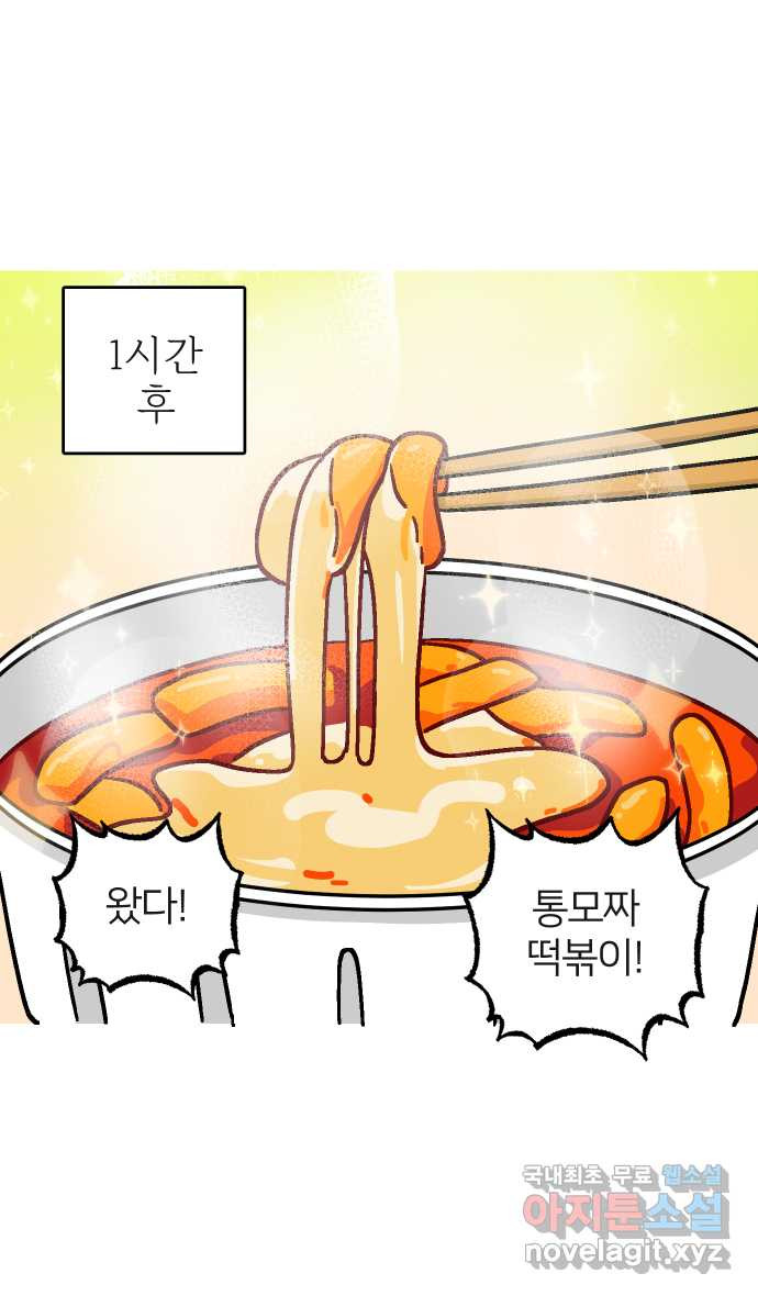 애옹식당 46화 셋이서 통모짜 45
