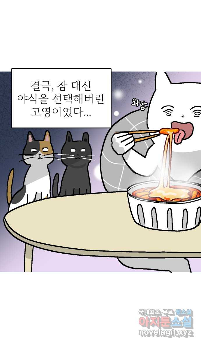 애옹식당 46화 셋이서 통모짜 46
