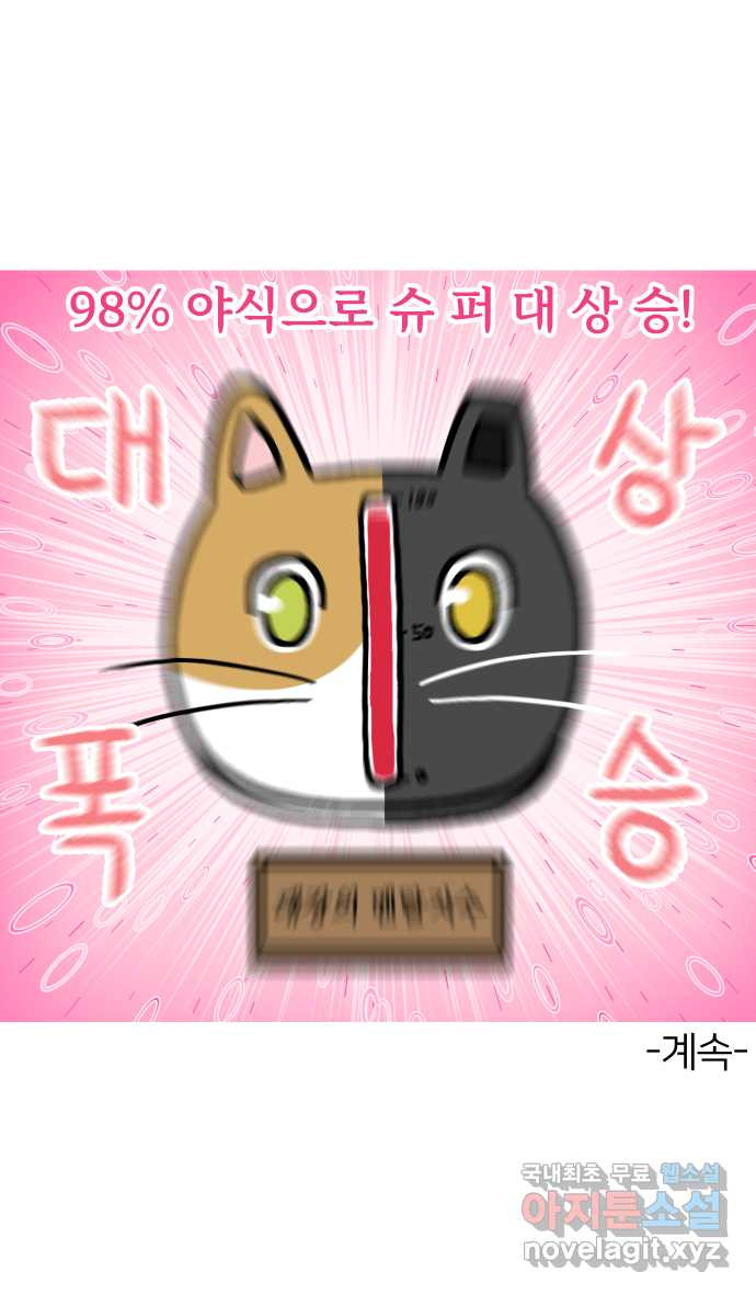 애옹식당 46화 셋이서 통모짜 47