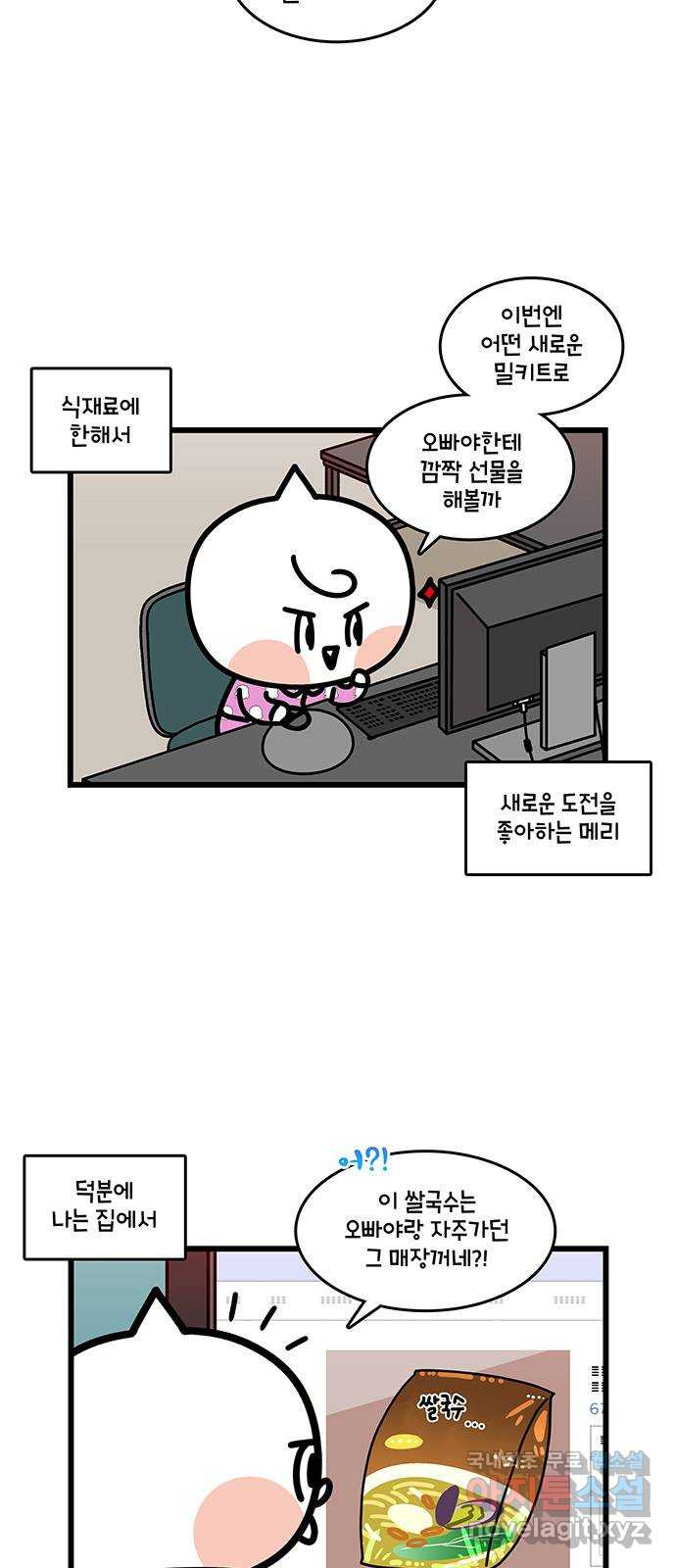 윌유메리미 시즌2 618화 작은 선물 좋아 3