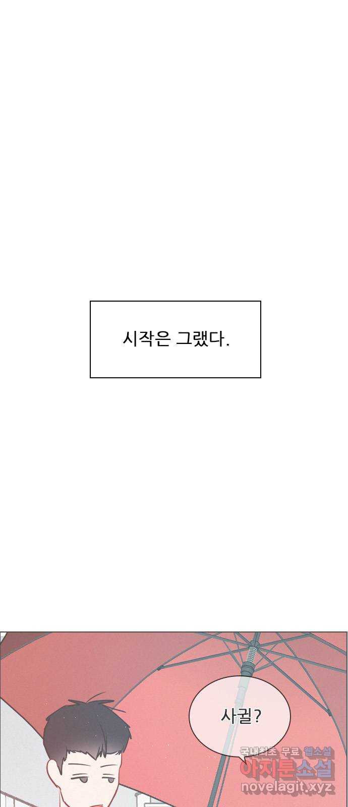 플레이, 플리 외전 4화 - 옆에 누워 1