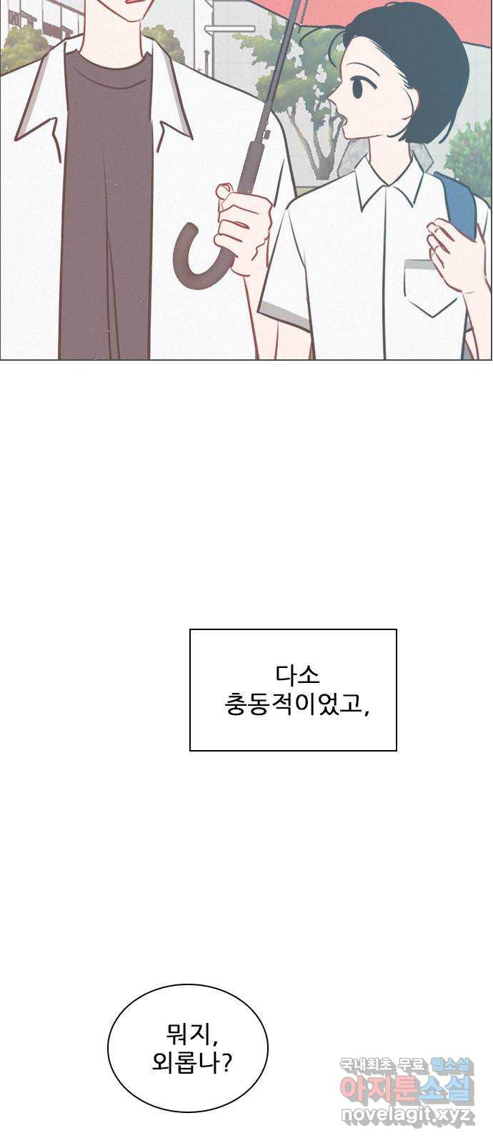 플레이, 플리 외전 4화 - 옆에 누워 2