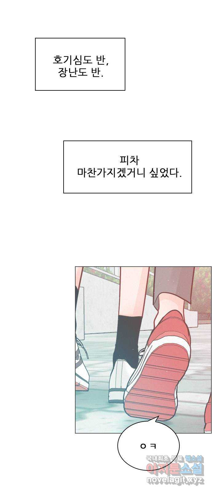 플레이, 플리 외전 4화 - 옆에 누워 4