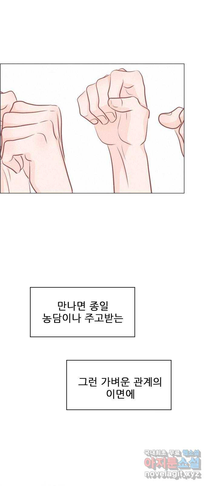 플레이, 플리 외전 4화 - 옆에 누워 10