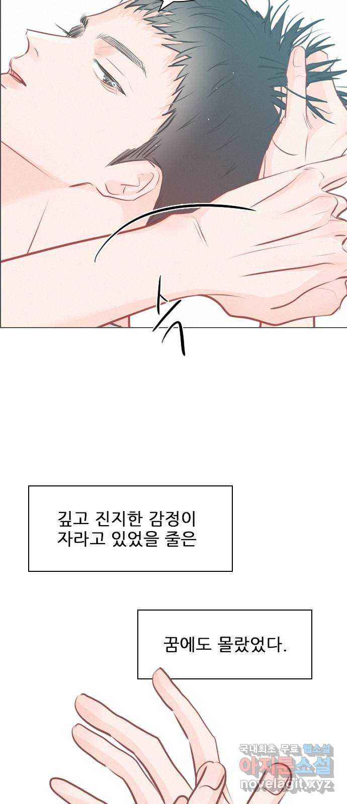 플레이, 플리 외전 4화 - 옆에 누워 14