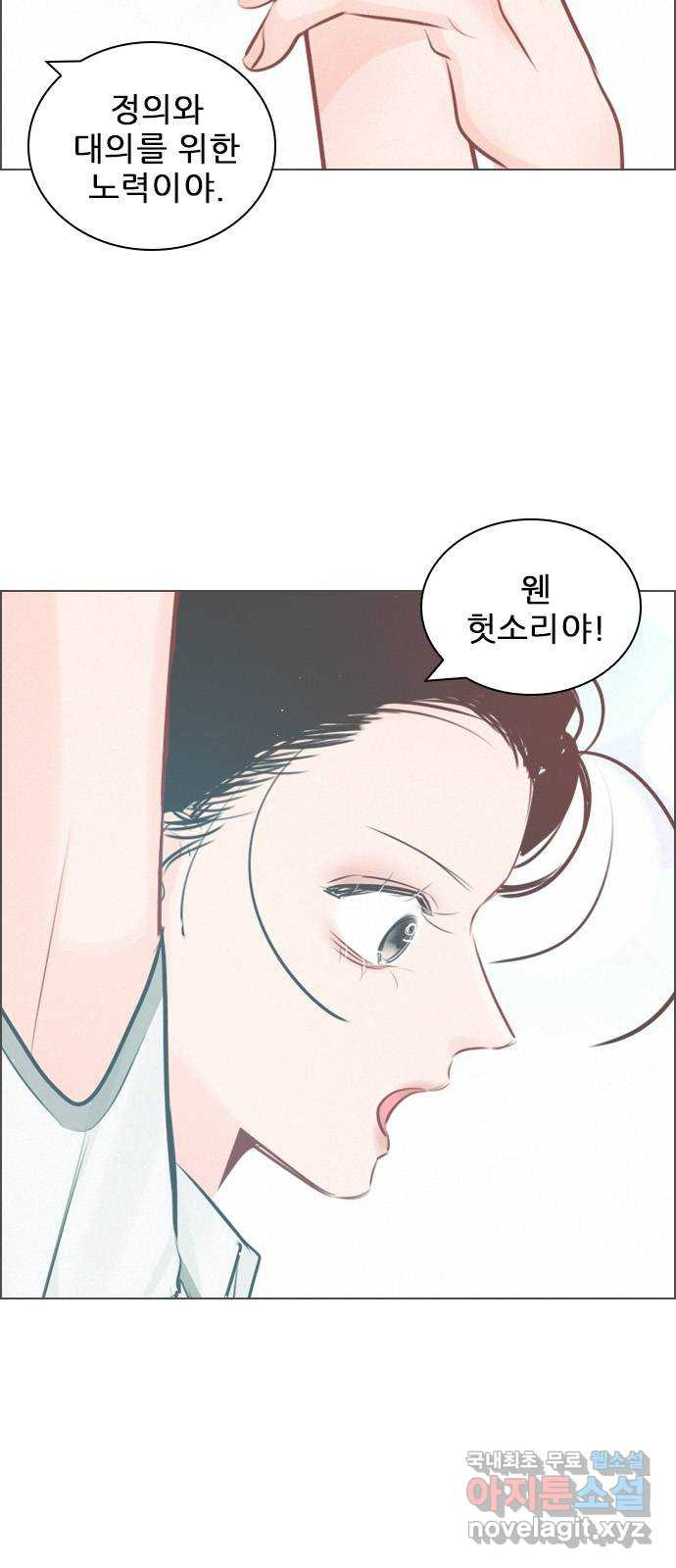 플레이, 플리 외전 4화 - 옆에 누워 17