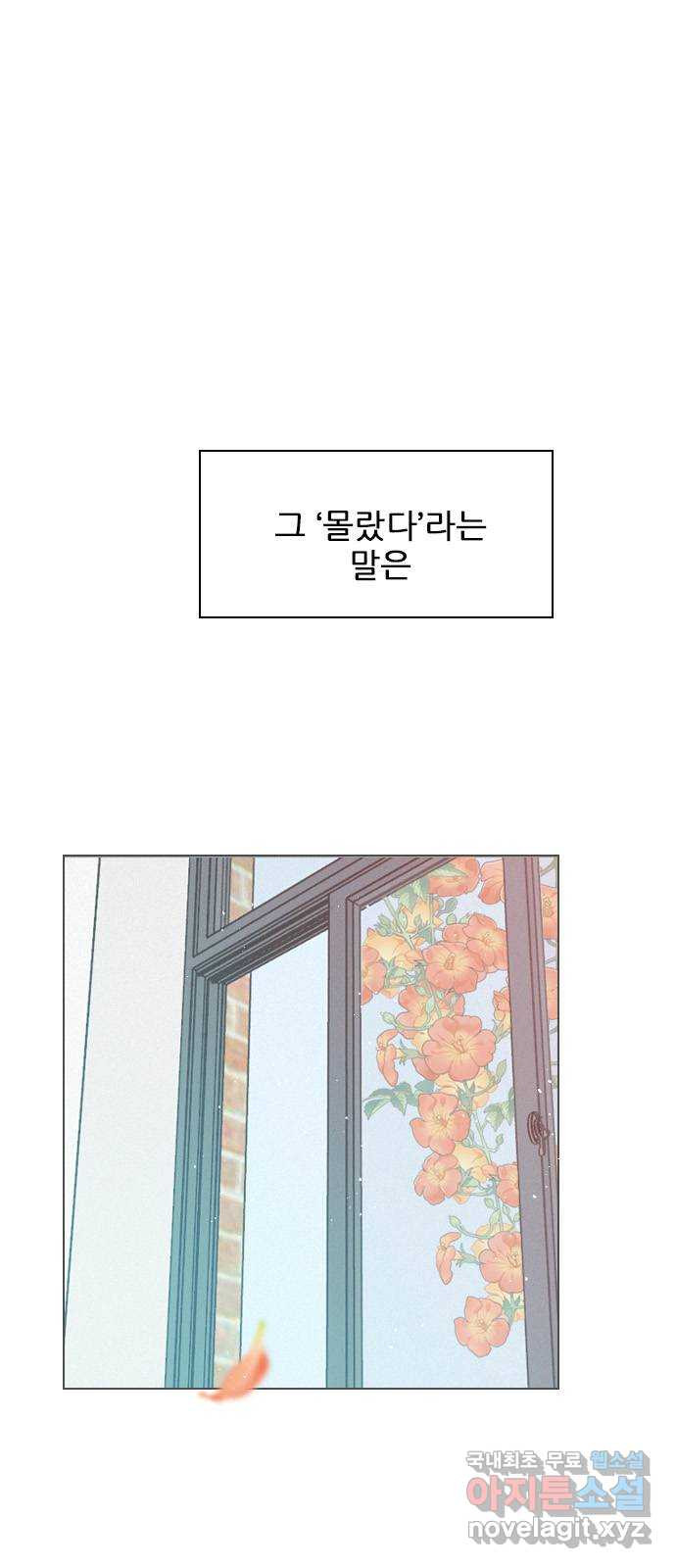 플레이, 플리 외전 4화 - 옆에 누워 18
