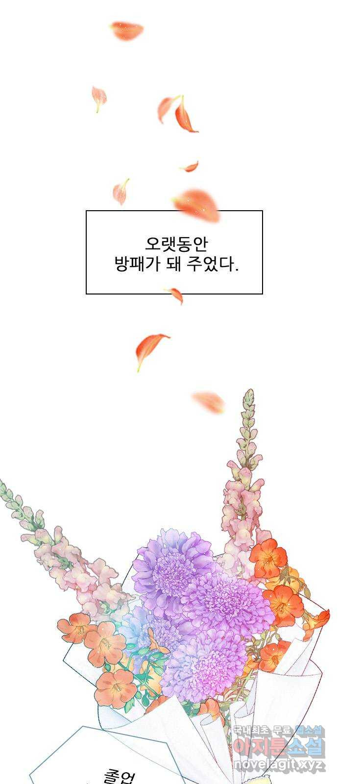플레이, 플리 외전 4화 - 옆에 누워 19
