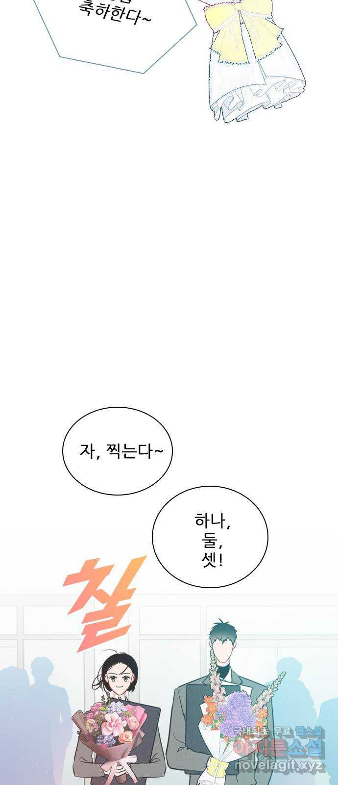 플레이, 플리 외전 4화 - 옆에 누워 20