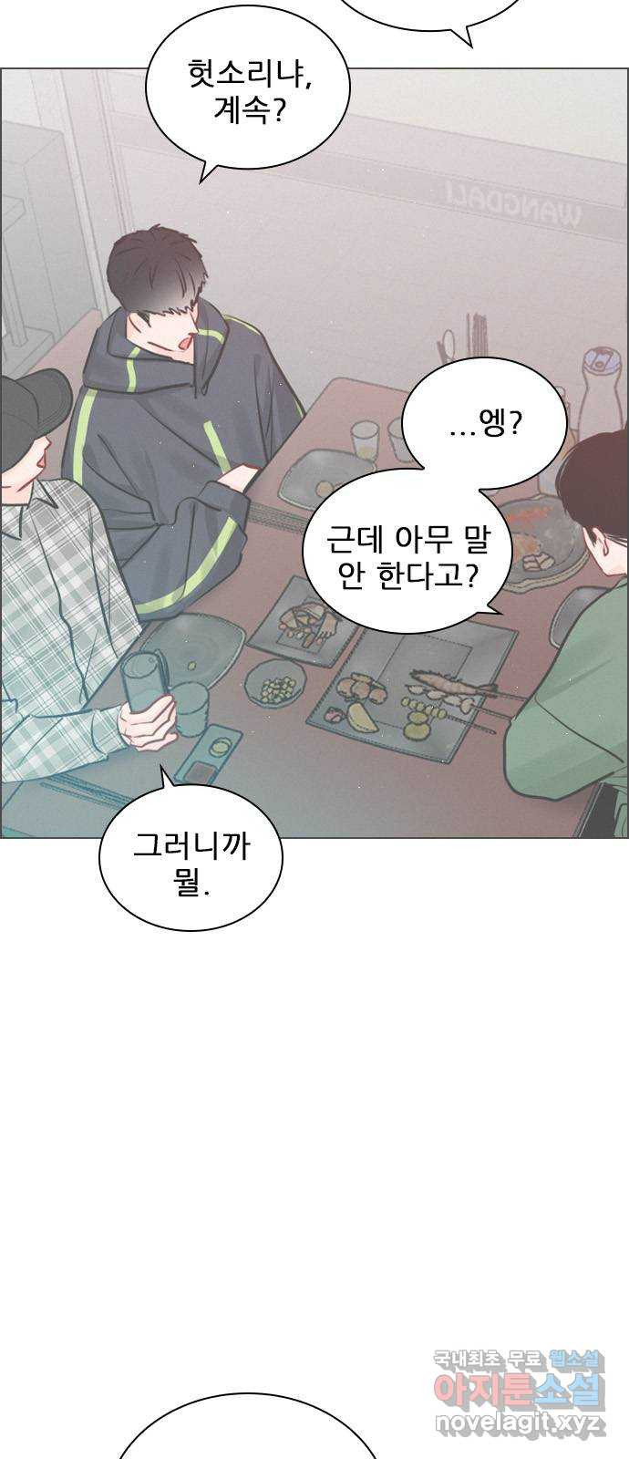 플레이, 플리 외전 4화 - 옆에 누워 27