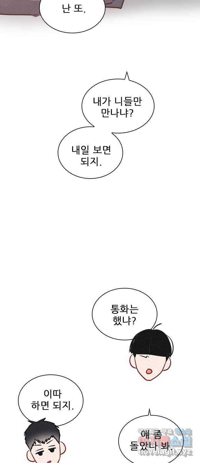 플레이, 플리 외전 4화 - 옆에 누워 29