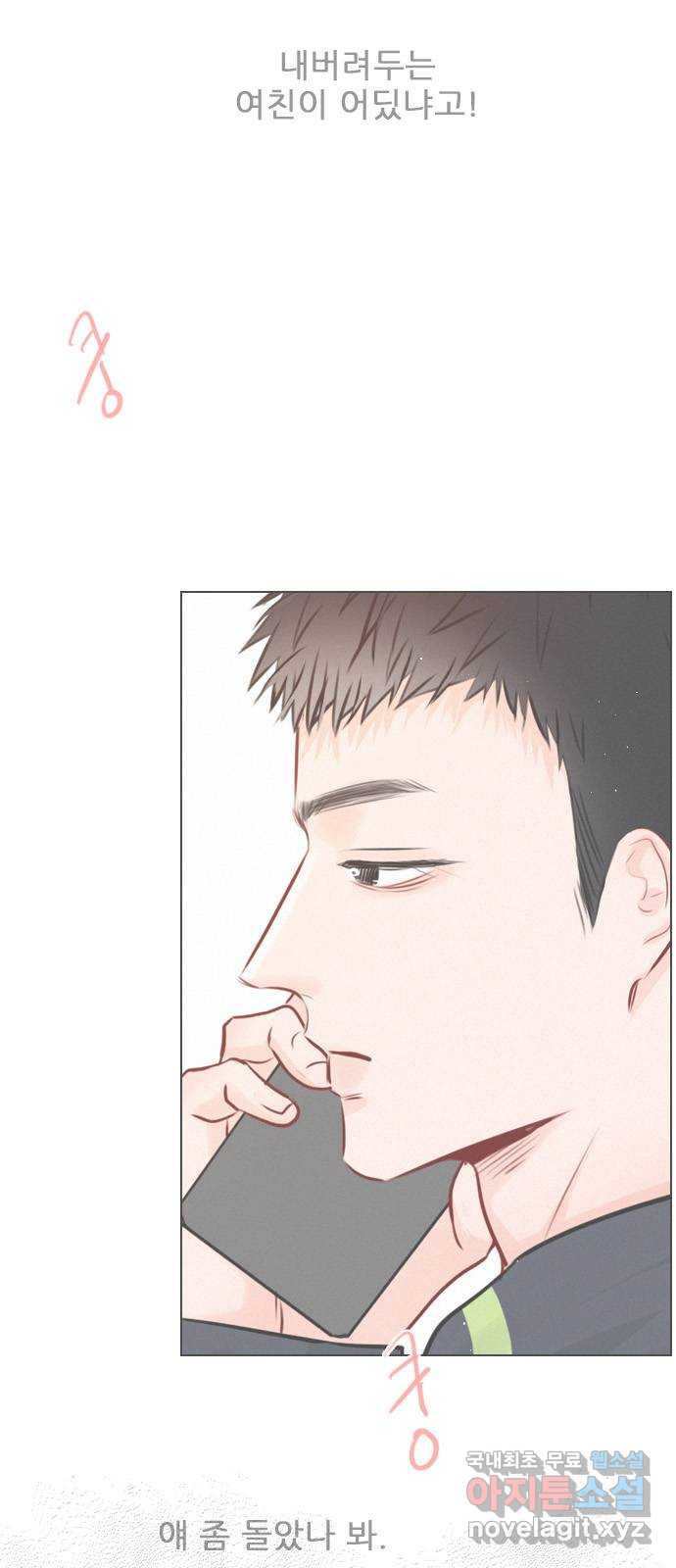 플레이, 플리 외전 4화 - 옆에 누워 33