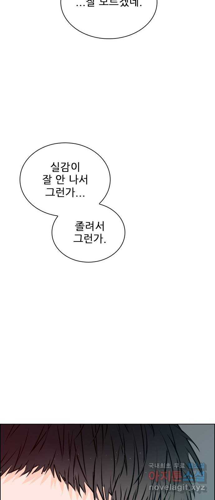 플레이, 플리 외전 4화 - 옆에 누워 59