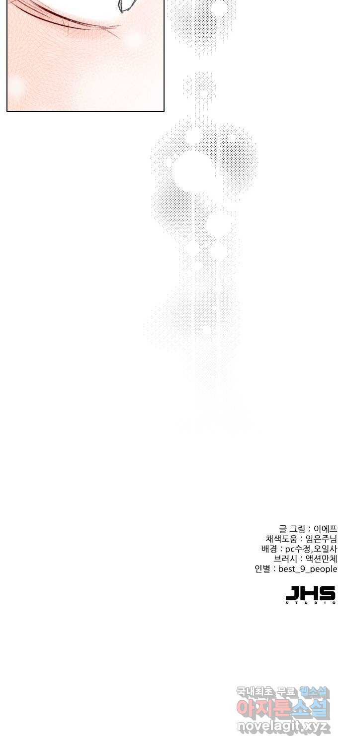 플레이, 플리 외전 4화 - 옆에 누워 63