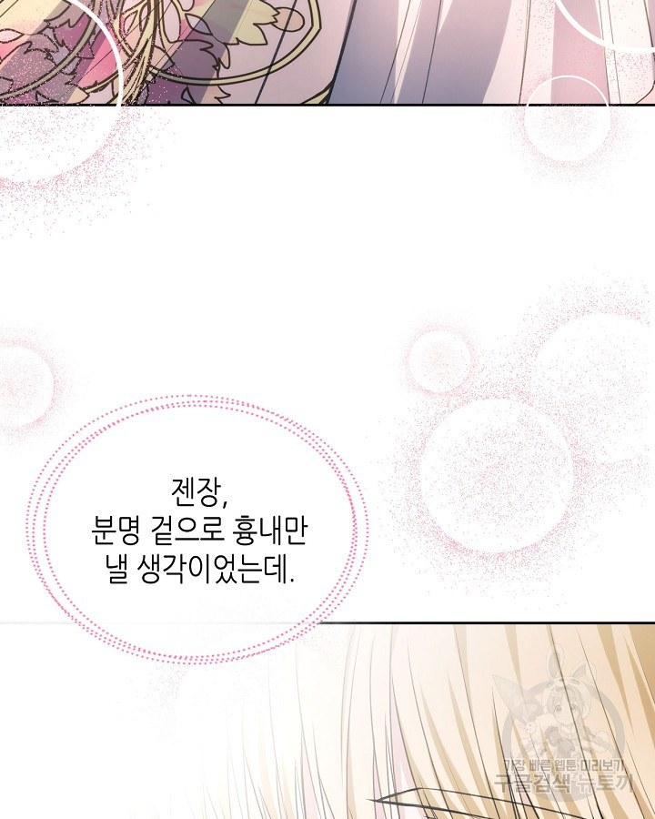 황태자의 약혼녀 19화 11