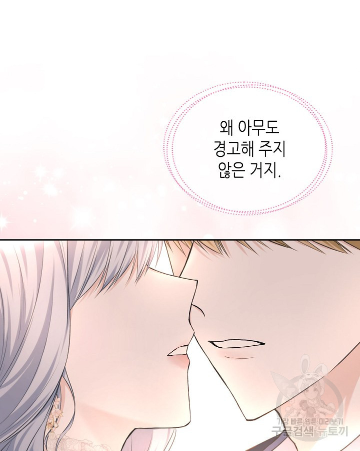 황태자의 약혼녀 19화 13
