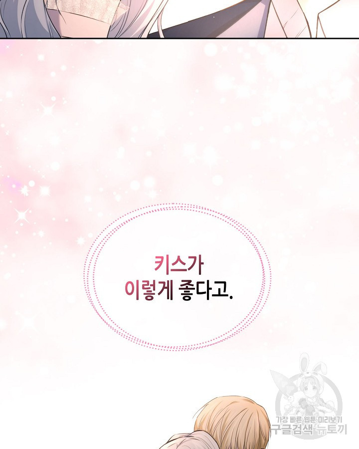 황태자의 약혼녀 19화 14