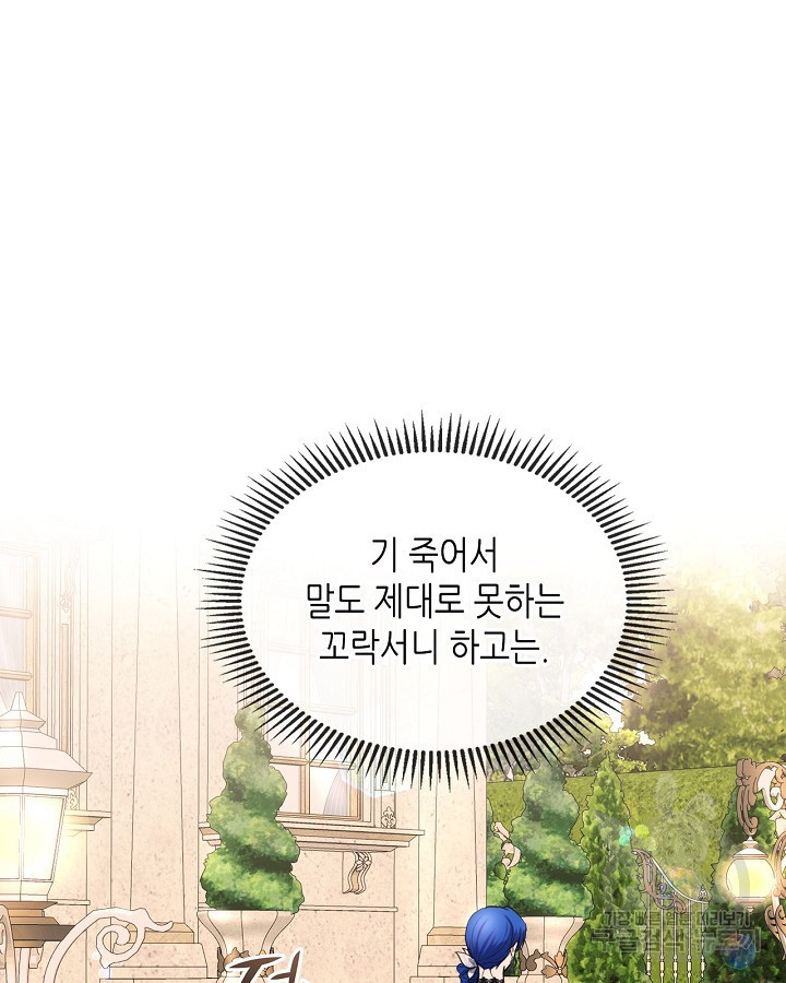황태자의 약혼녀 19화 17