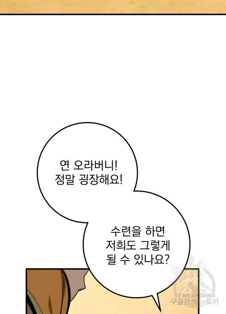 구천구검 18화 51