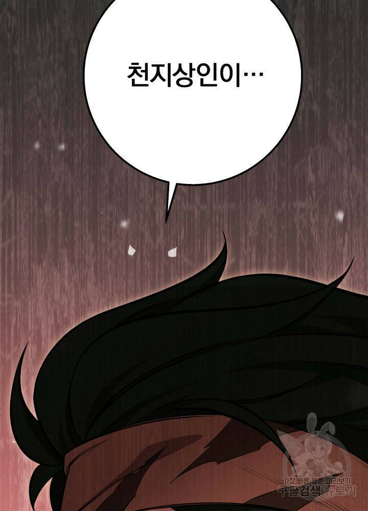 구천구검 18화 71