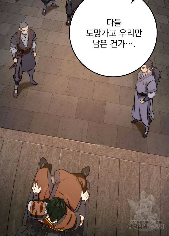 구천구검 18화 78