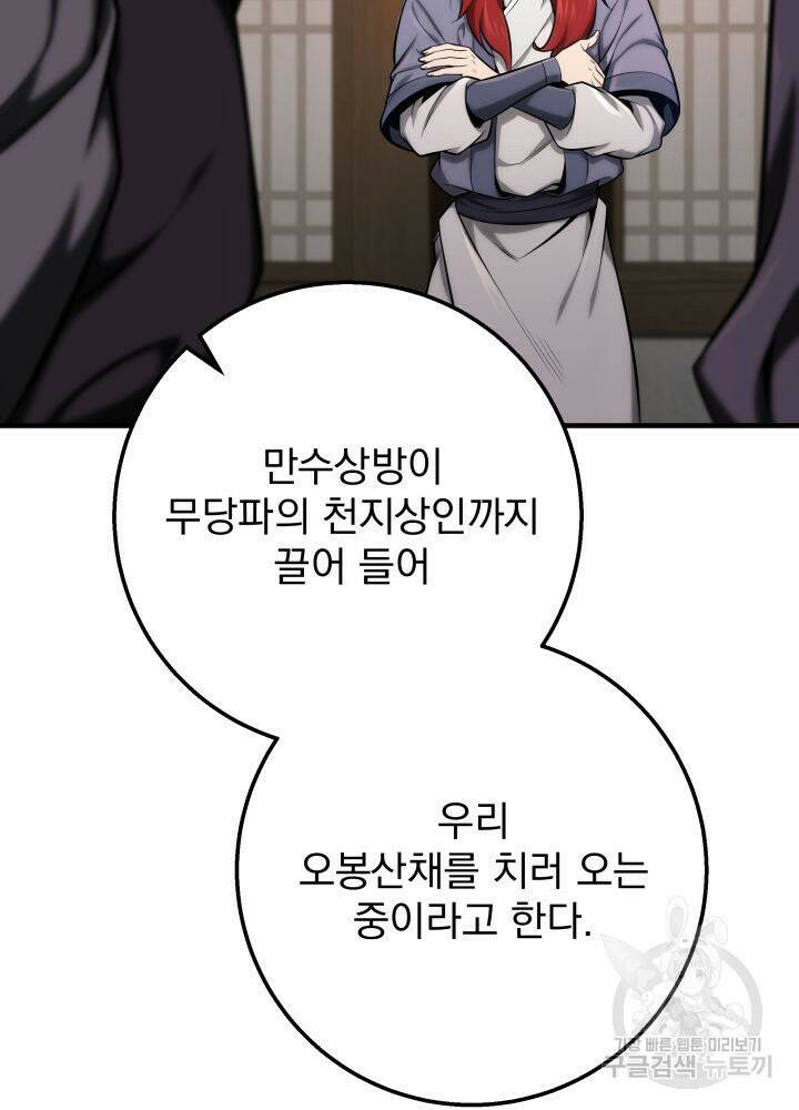 구천구검 18화 80