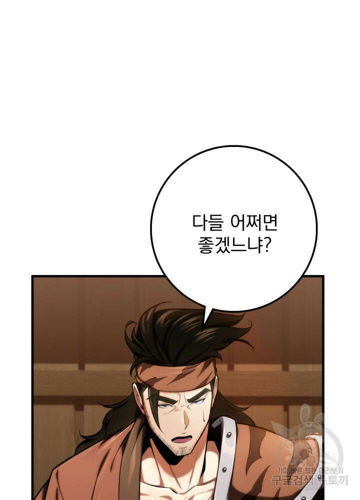 구천구검 18화 81