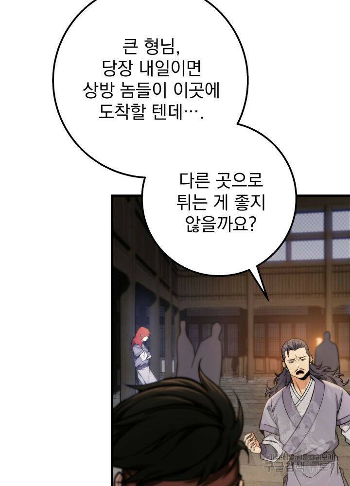 구천구검 18화 83
