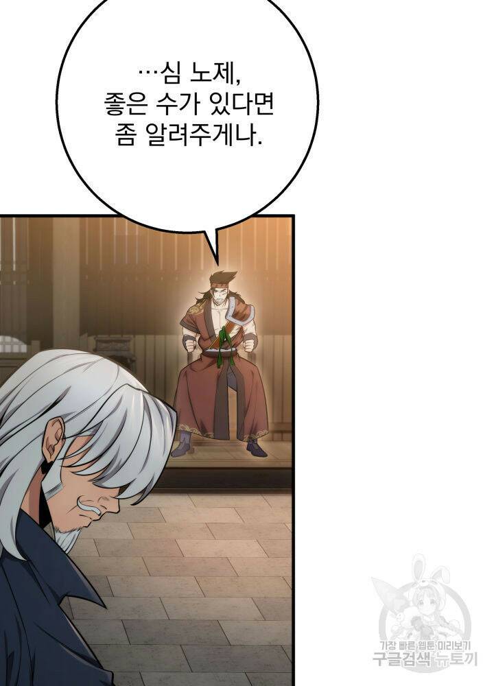 구천구검 18화 86