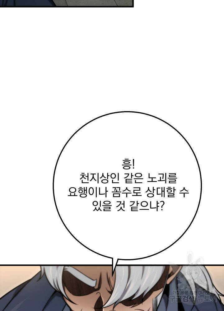 구천구검 18화 87