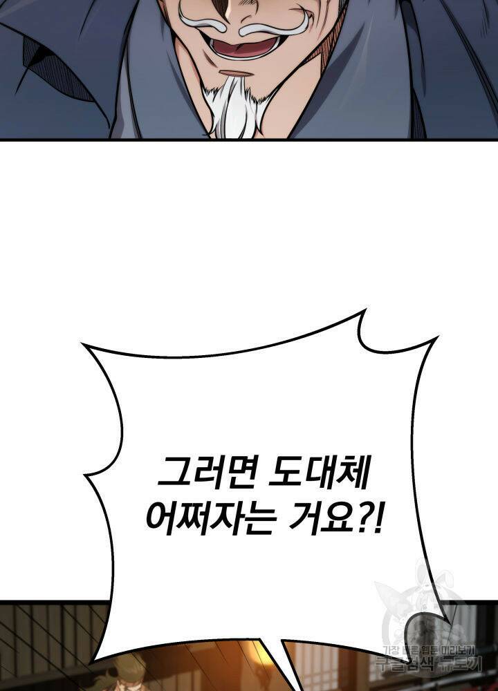 구천구검 18화 88