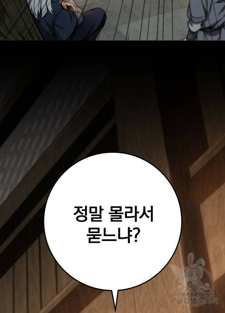 구천구검 18화 90