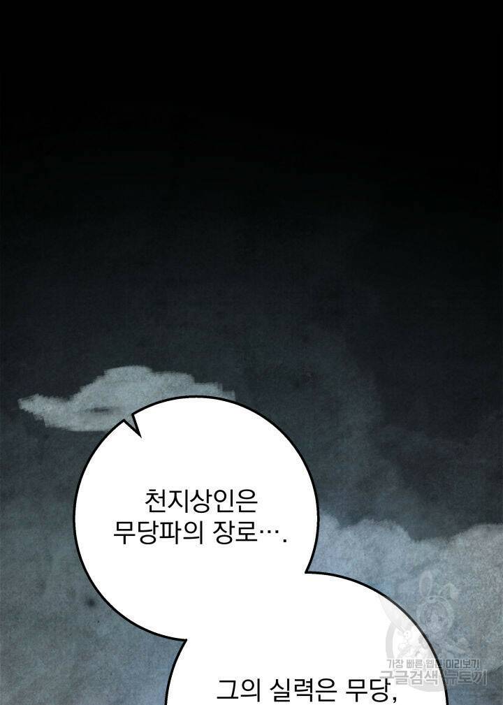 구천구검 18화 94