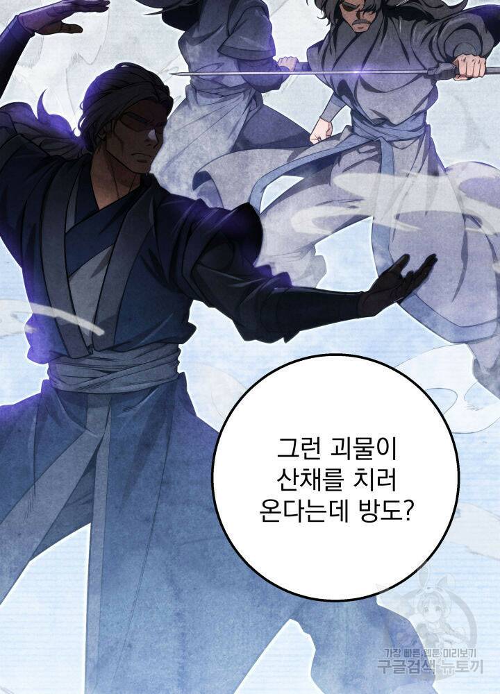 구천구검 18화 98