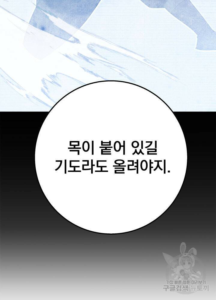 구천구검 18화 99