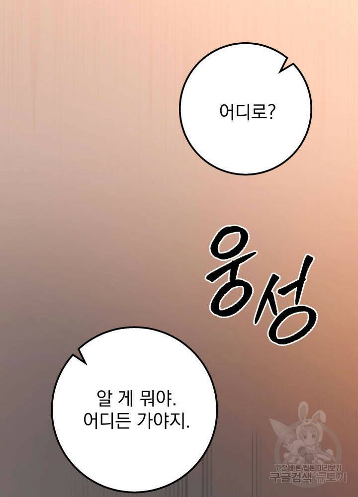 구천구검 18화 102