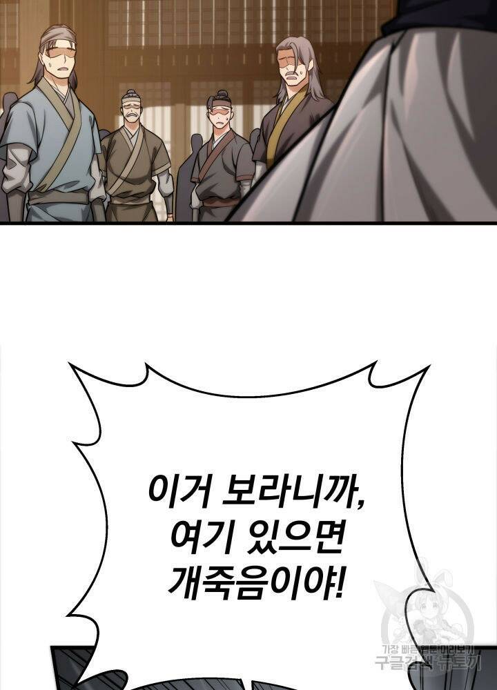 구천구검 18화 112