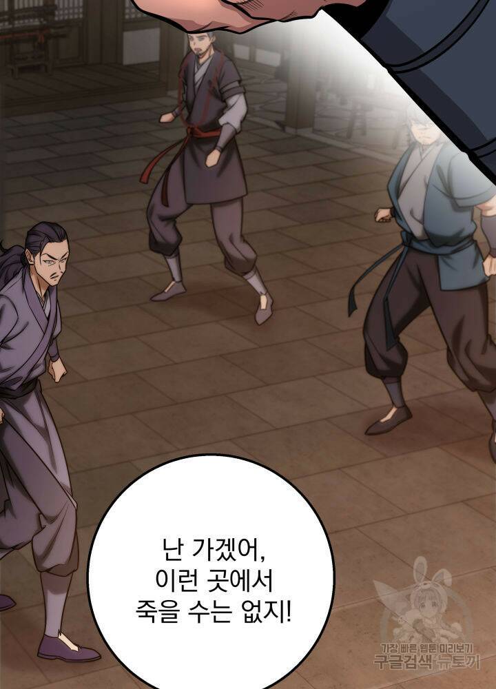 구천구검 18화 114