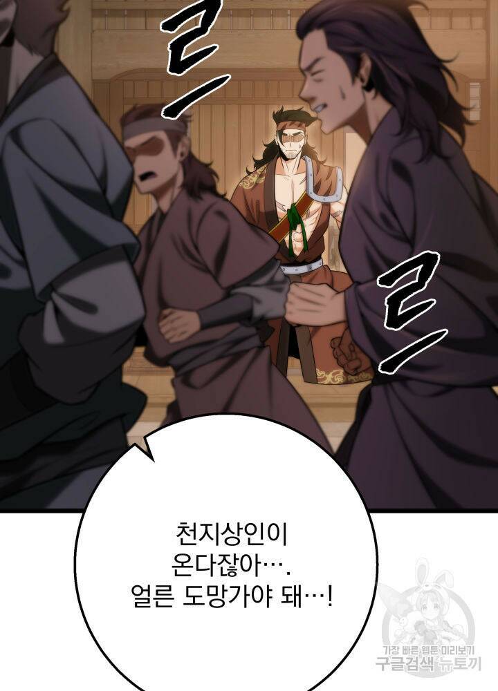 구천구검 18화 120