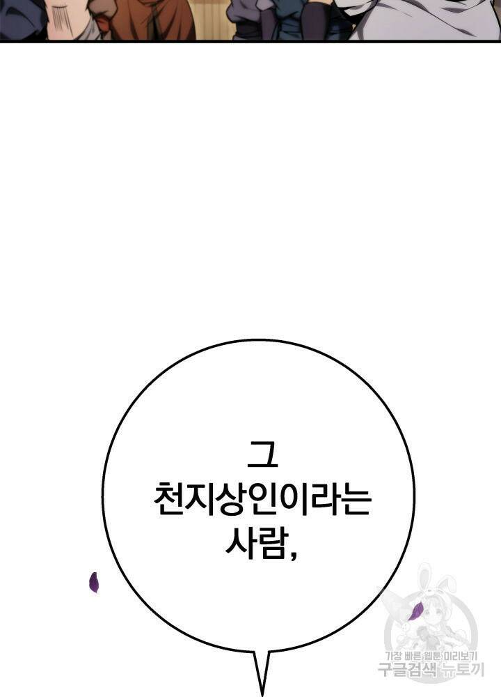 구천구검 18화 155