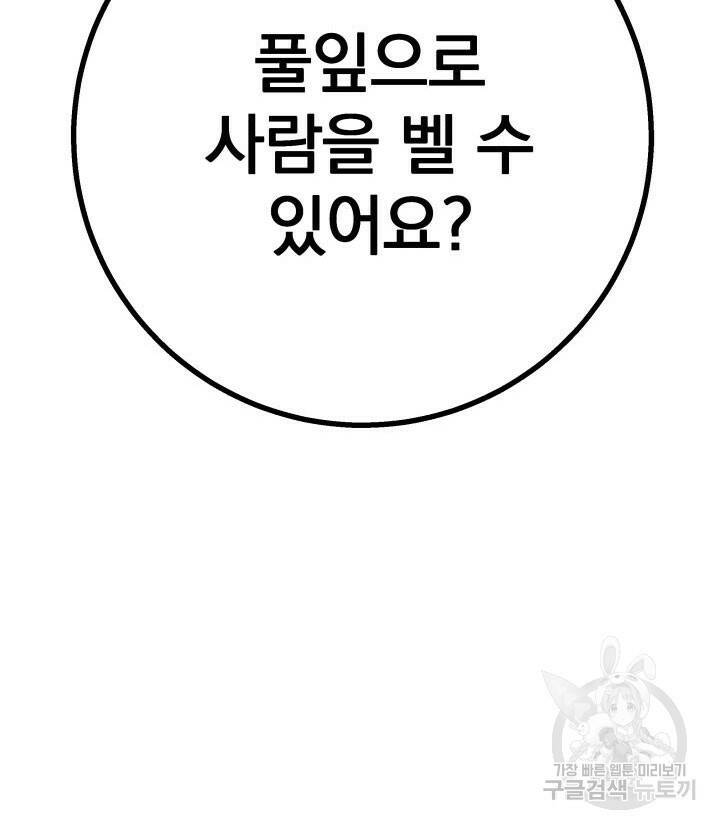 구천구검 18화 158