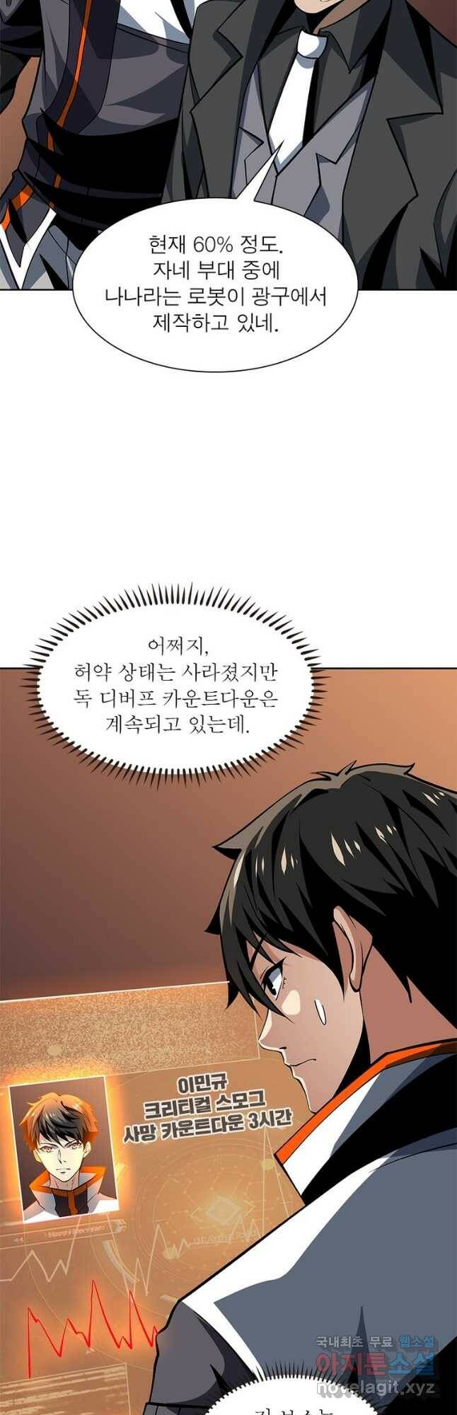 리부트 시스템 115화 9