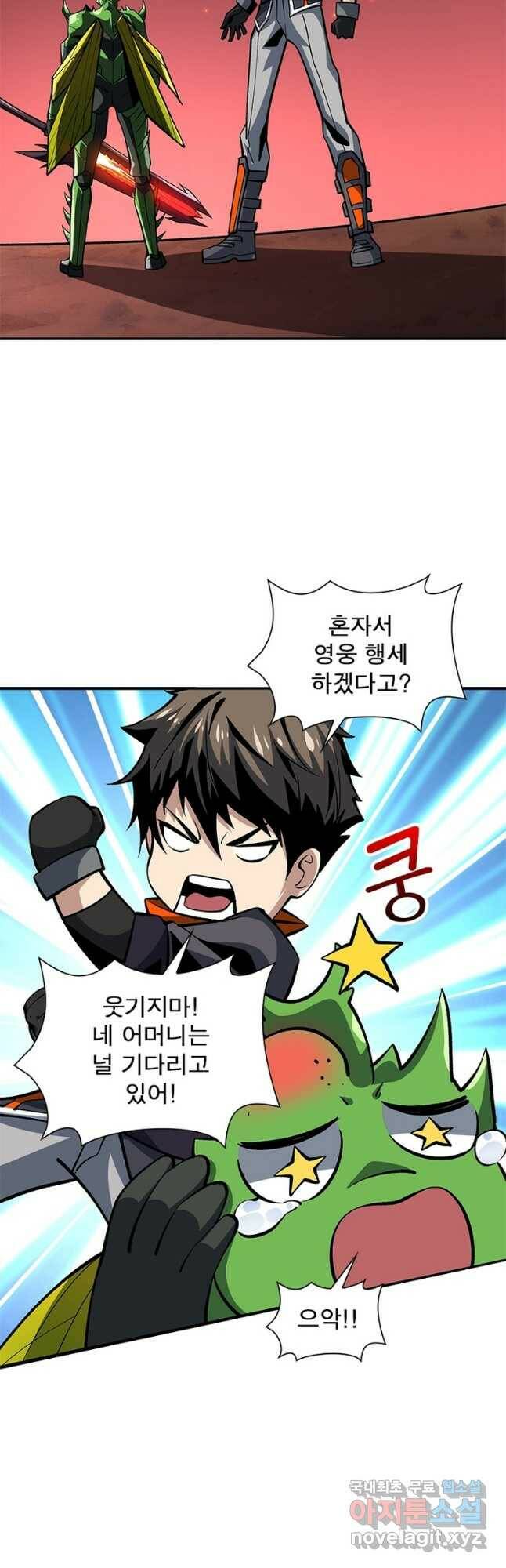 리부트 시스템 115화 13