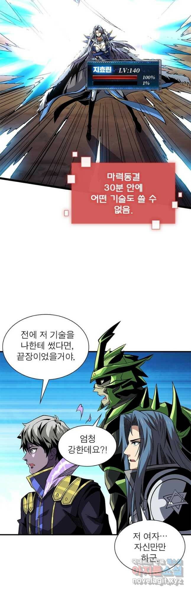 리부트 시스템 115화 35