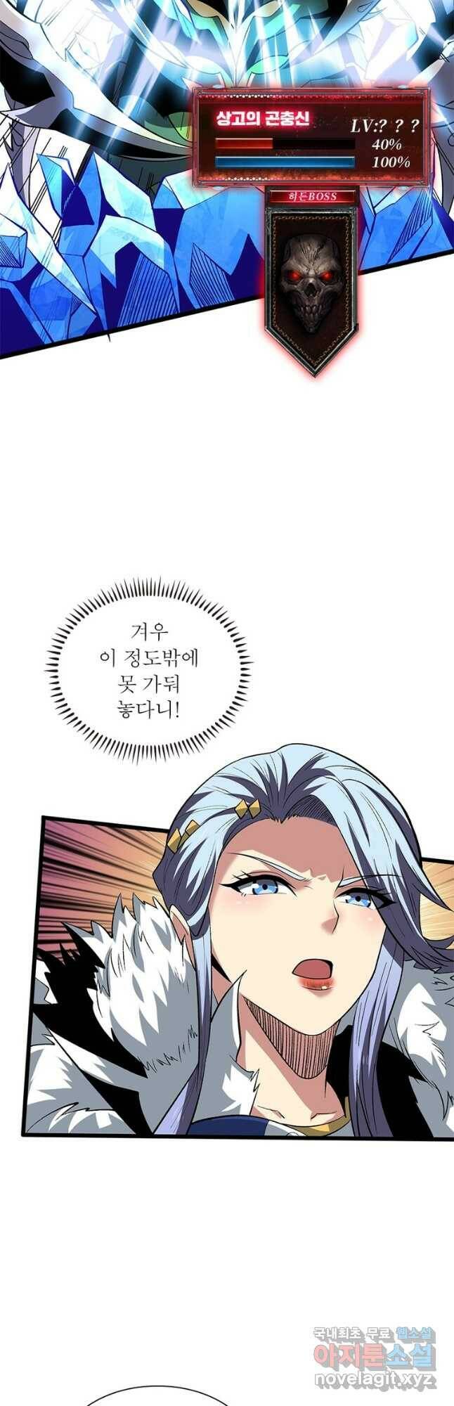 리부트 시스템 115화 37